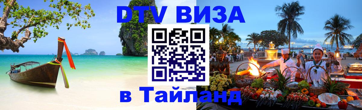 Цены на DTV визу в Таиланд — пакеты услуг, достаточно даже паспорта - 
